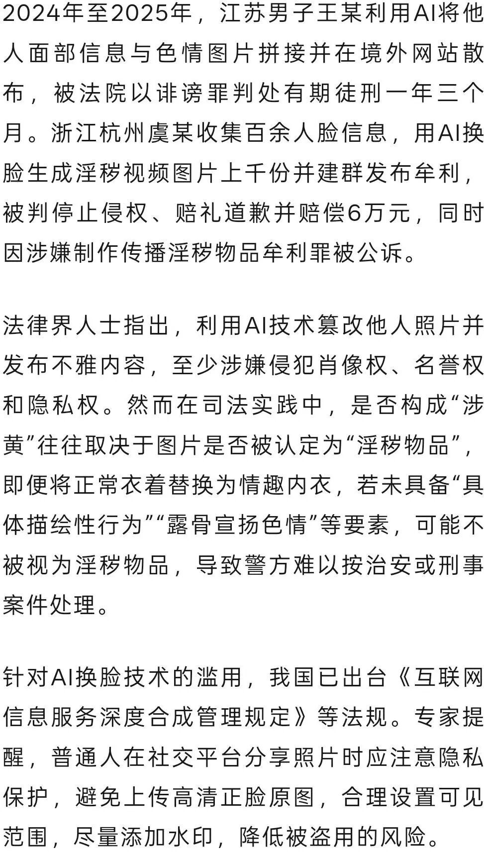 多名女生生活照遭AI篡改并配侮辱文字,当地警方回应 多名女生生活照遭AI篡改并配侮辱文字,当地警方回应