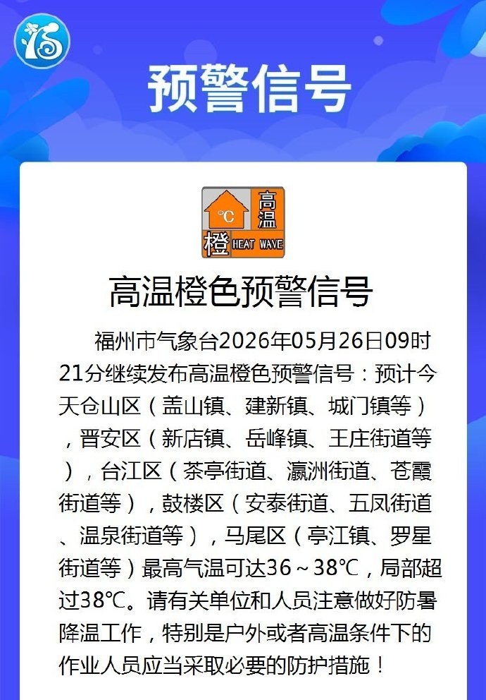 直冲40℃！福州高温持续，反转马上来了……