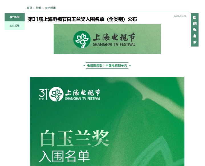 第31届白玉兰奖入围名单揭晓 第31届白玉兰奖入围名单揭晓