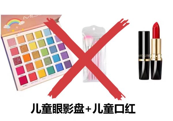 @家长 孩子“六一”登台演出，化妆须谨慎