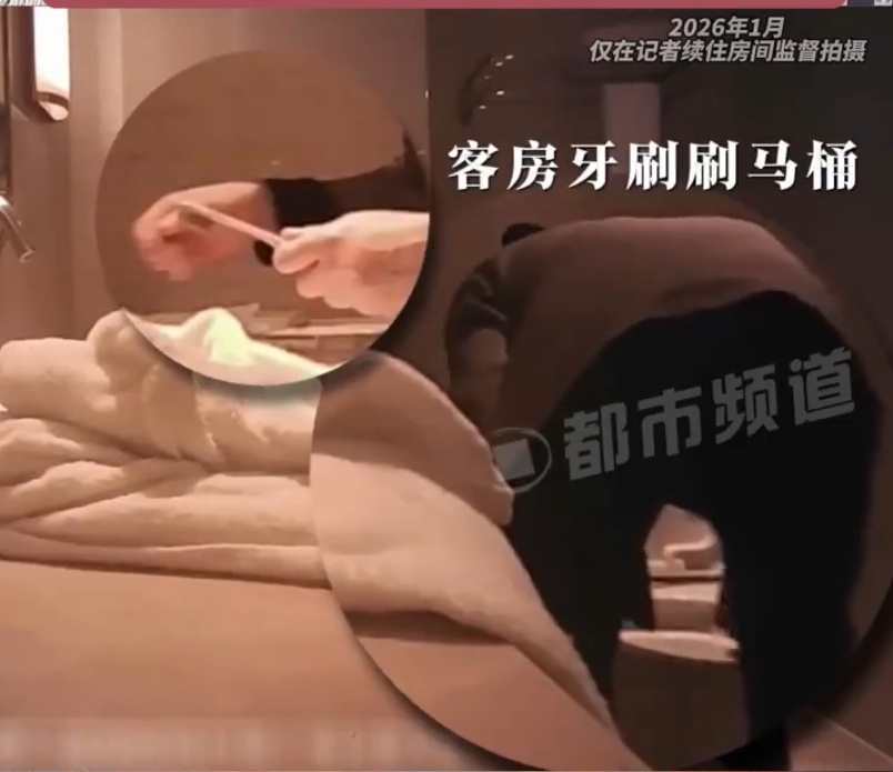 维也纳酒店毛巾擦完马桶擦杯子，全季酒店用客人牙刷洗杯子……官方通报