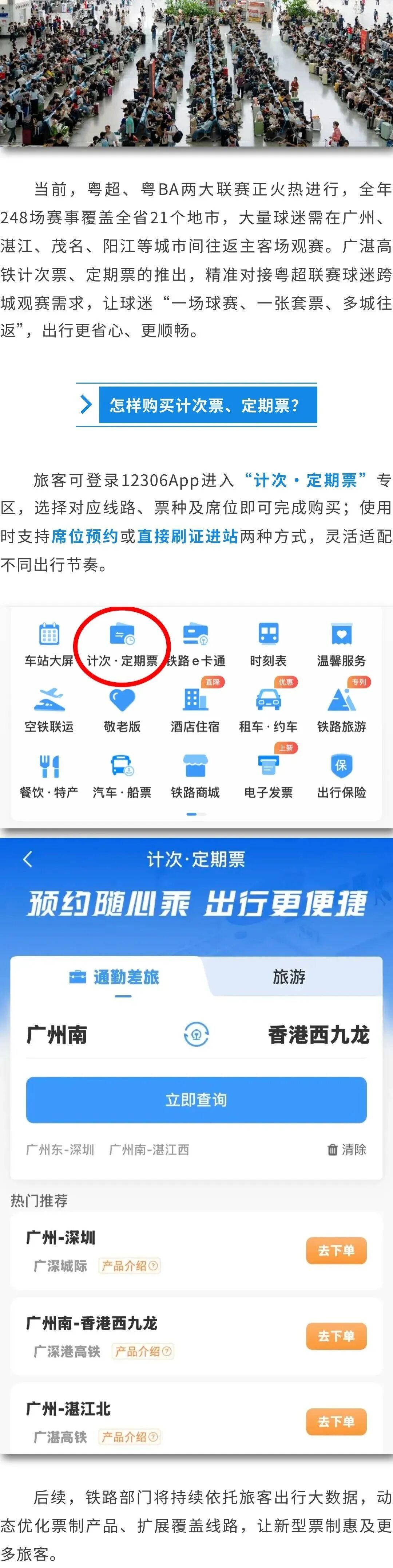 广州三条高铁线路票制上新！