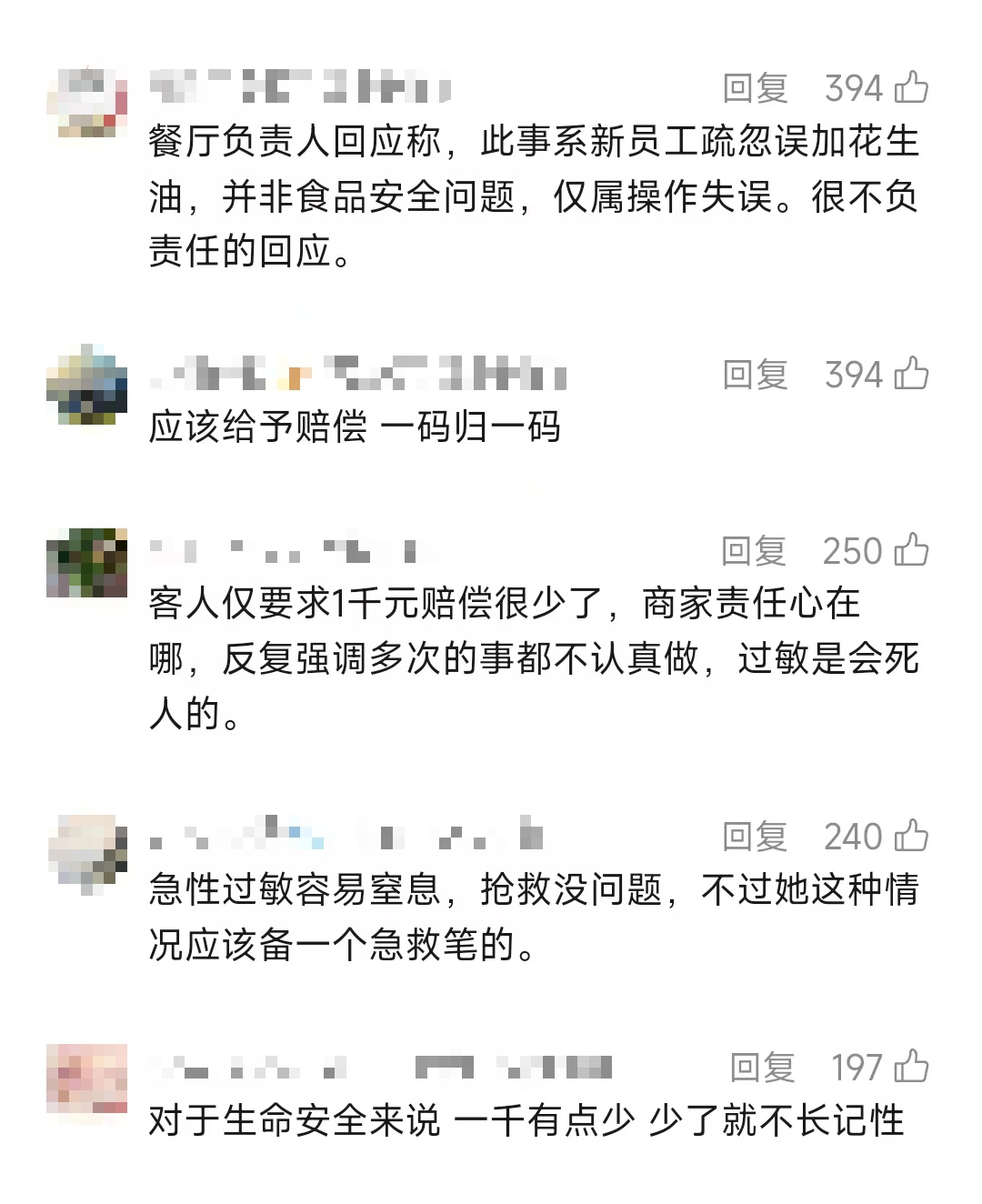 女子告知花生过敏,餐厅仍用花生油致其被抢救!索赔千元被质疑… 女子告知花生过敏,餐厅仍用花生油致其被抢救!索赔千元被质疑…