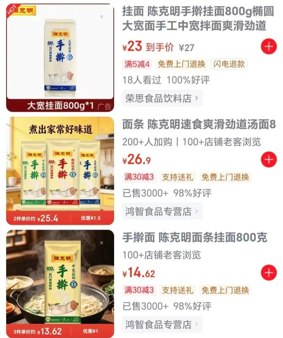陈克明食品道歉：“手擀”商标挂面全面停产停售
