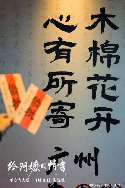 给阿嬷的情书带火了侨批热