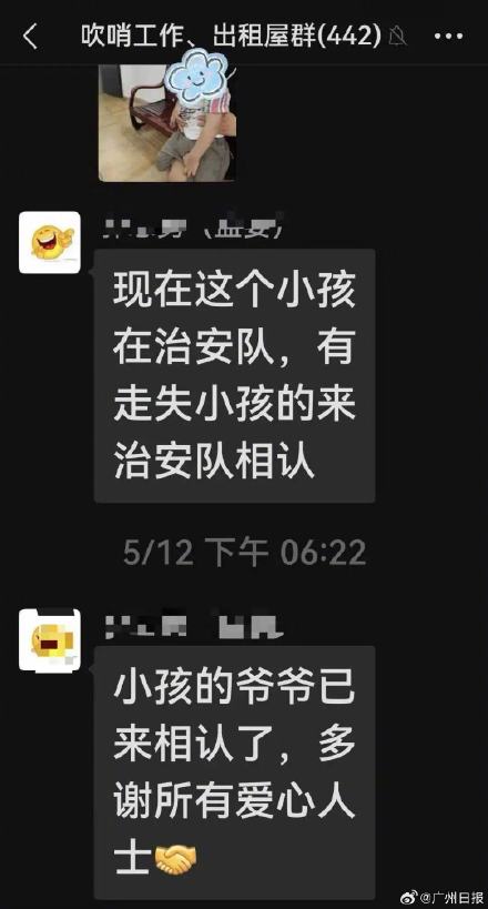 幼童走失消息发群后10分钟找到家人 幼童走失消息发群后10分钟找到家人