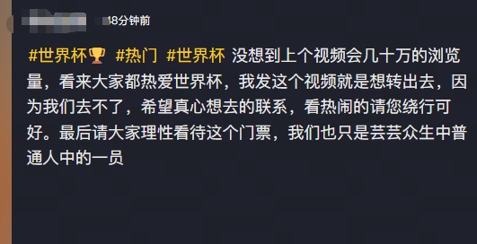 河南一女子超市购物抽奖中世界杯门票欲转让，网友称愿50万收票，超市方回应