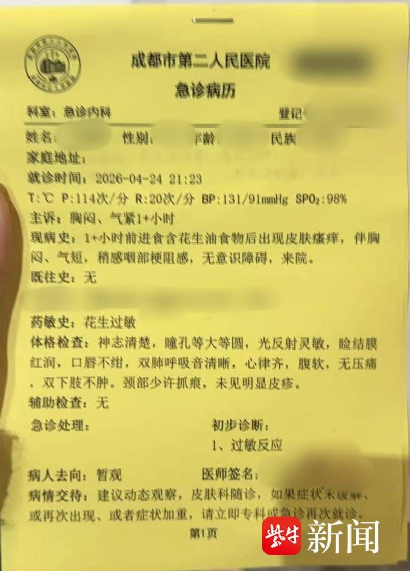 女子就餐时告知花生过敏仍被加花生油，商家垫付当日费用后拒赔