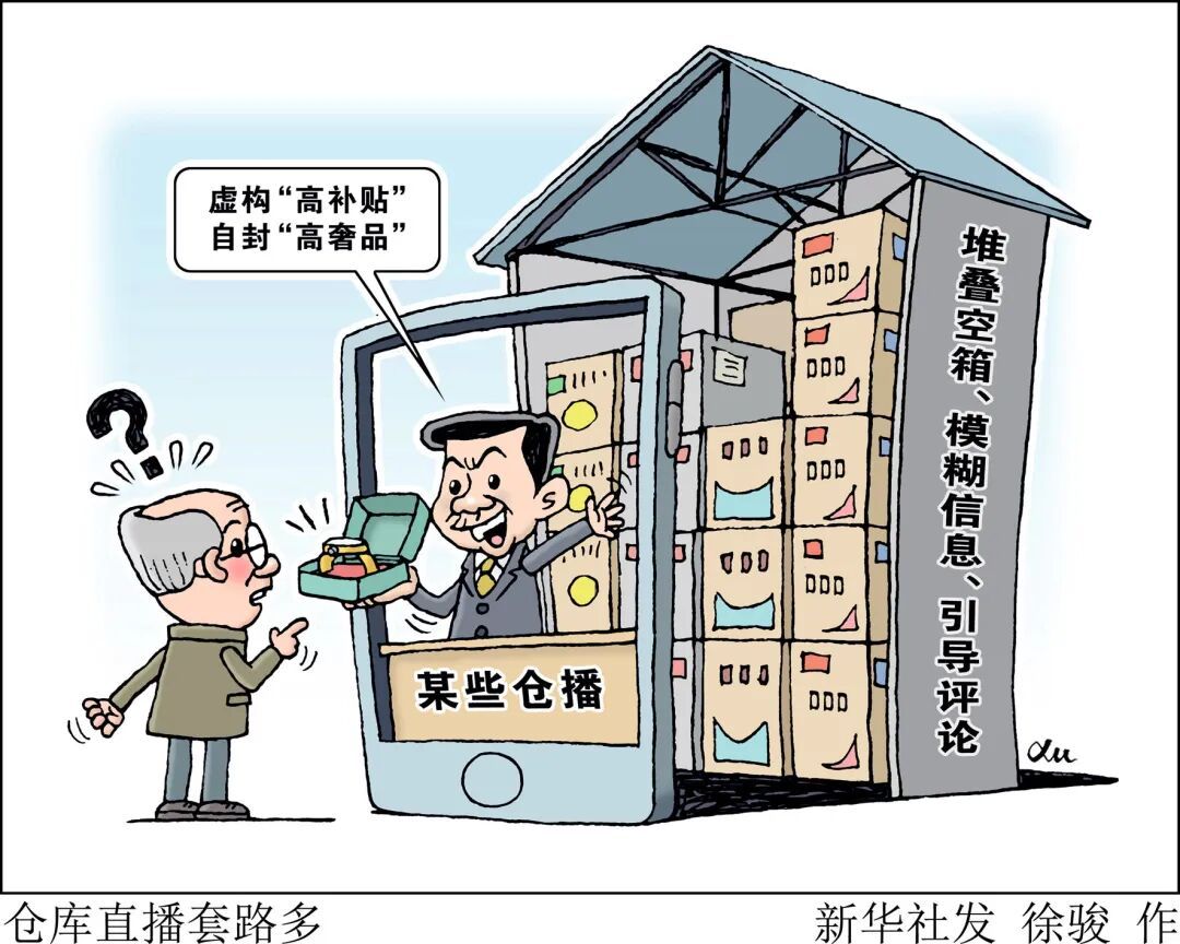 坑人!一些直播电商竟绿幕抠图伪造实景,冒充产地诱导下单 坑人!一些直播电商竟绿幕抠图伪造实景,冒充产地诱导下单
