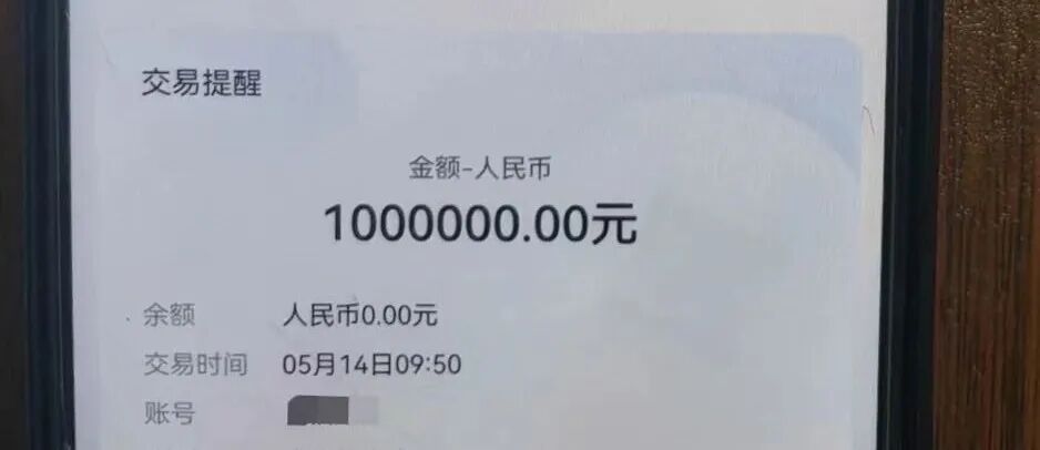 100万保住了!“跑分”男子被抓 100万保住了!“跑分”男子被抓