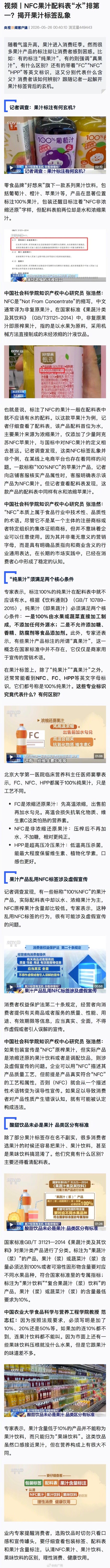 NFC果汁配料表 水排第一