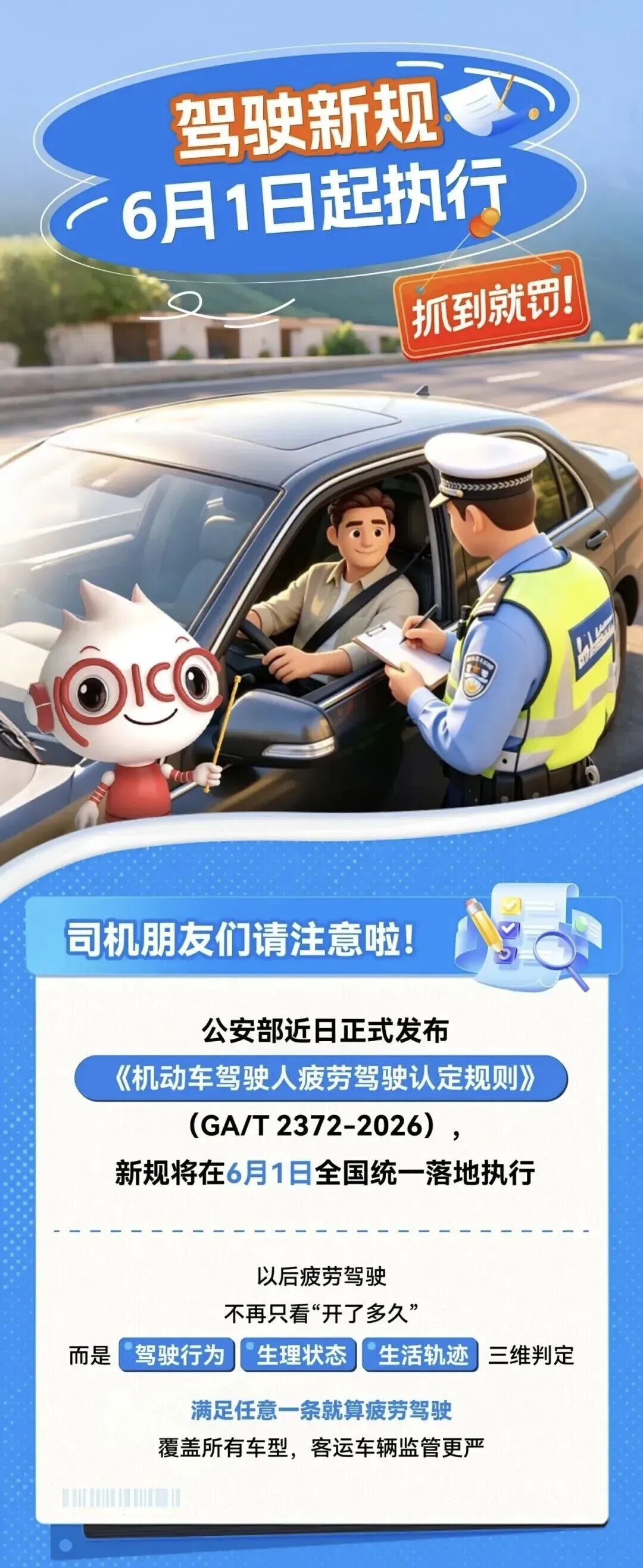 抓到就罚！覆盖所有车型，驾驶新规6月1日起执行