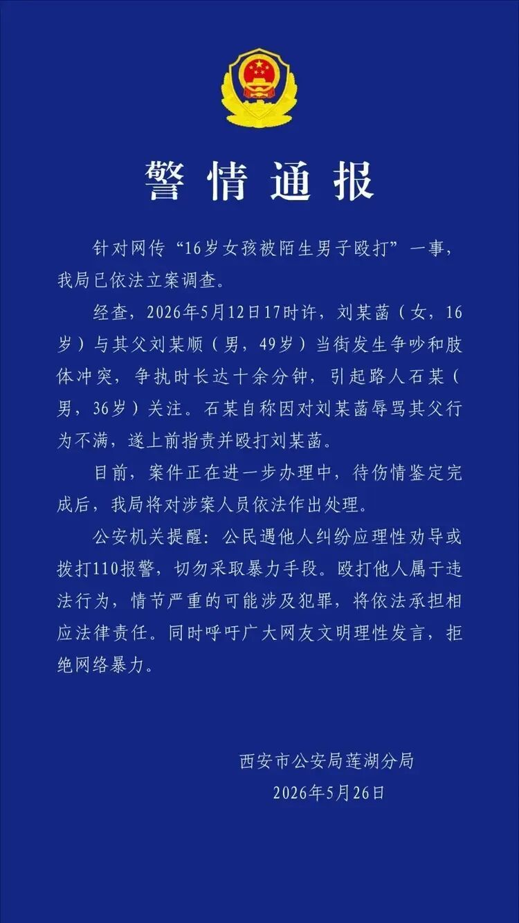 血流满面！16岁女孩被陌生男子当着父亲的面殴打！警方通报