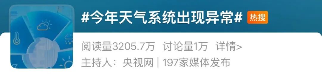 暴雨来得又早又强？专家：今年天气系统出现异常