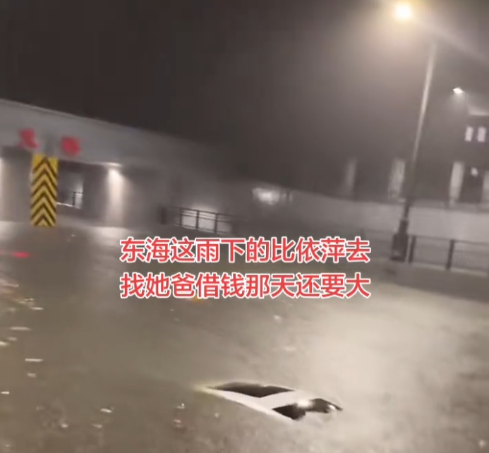 江苏连云港遭暴雨侵袭,有小车被淹至车顶,部分高校停课,大学生:怕电动车电池泡坏 江苏连云港遭暴雨侵袭,有小车被淹至车顶,部分高校停课,大学生:怕电动车电池泡坏