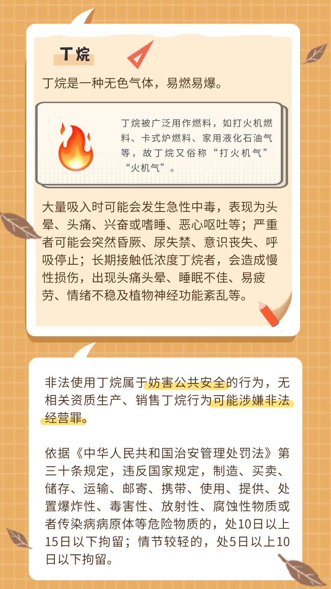 非列管≠无害，这些物质也有“毒”