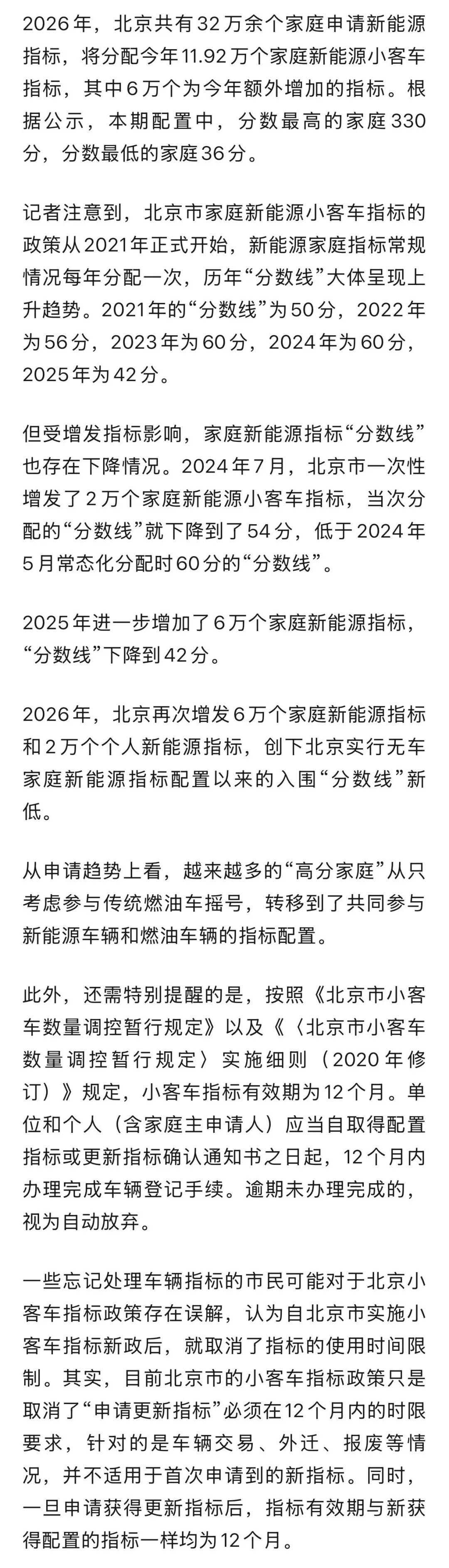 名单公布，分数创新低！北京新能源车指标配置完成——