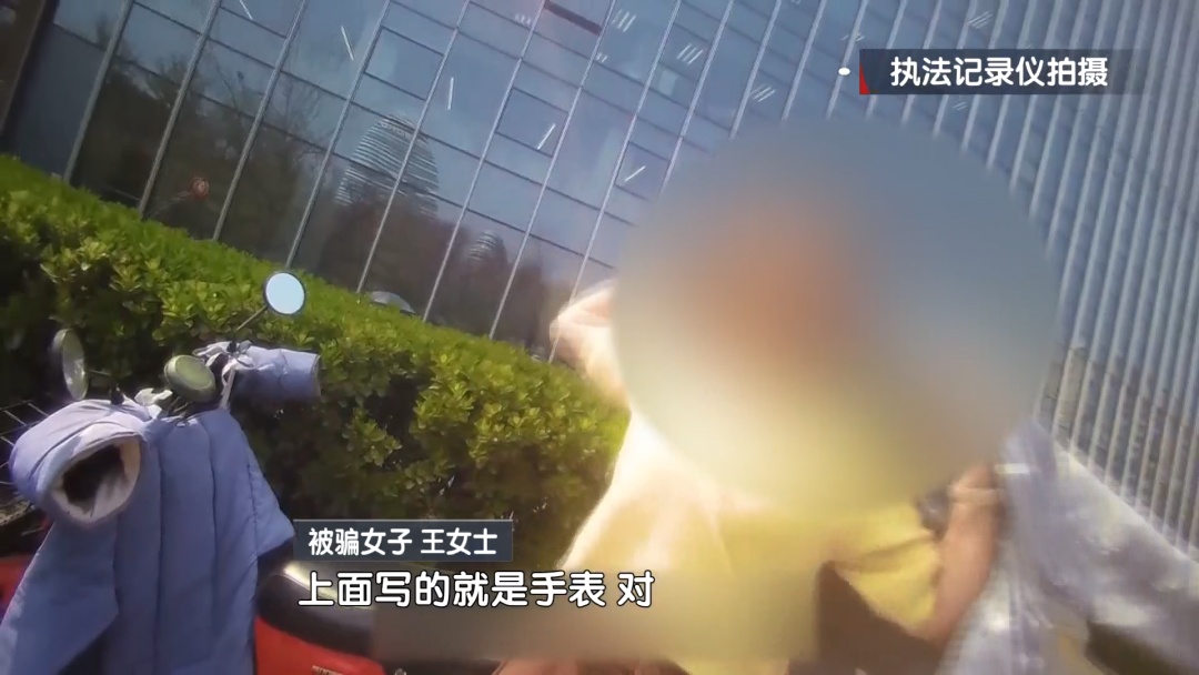 女子遭遇杀猪盘 北京警方紧急拦截！
