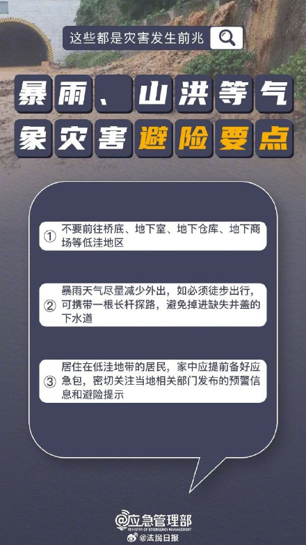 提醒！连续强降雨极易引发次生灾害灾害发生前有哪些前兆