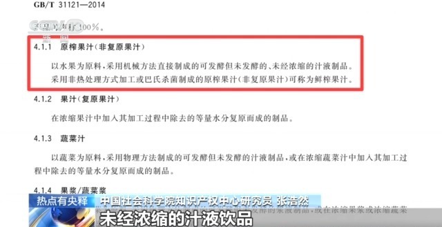 NFC果汁配料表“水”排第一?揭开果汁标签乱象 NFC果汁配料表“水”排第一?揭开果汁标签乱象