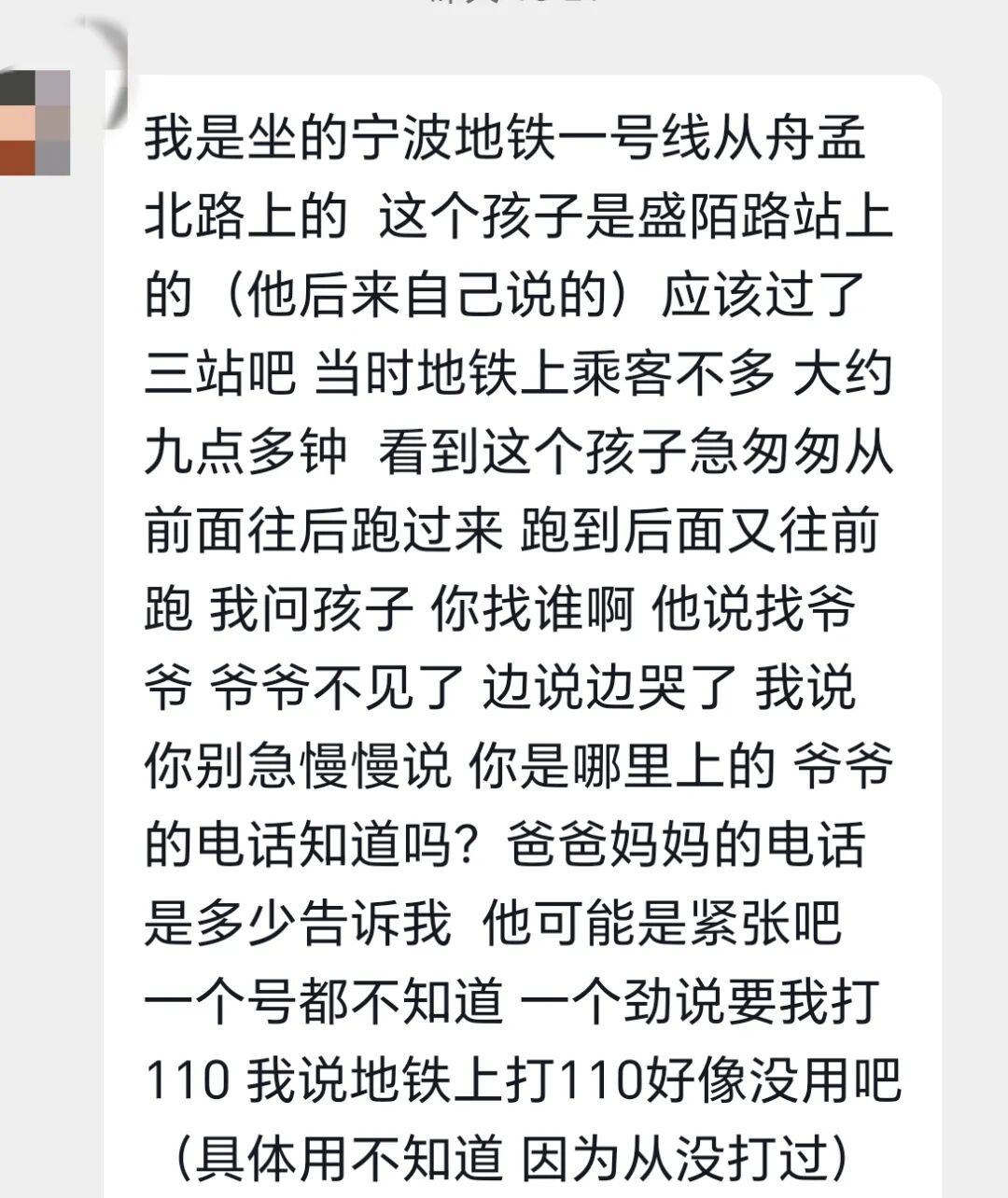 男童地铁走散，陌生男子用紧急电话求助！地铁集团：电话直通驾驶室，可第一时间处置