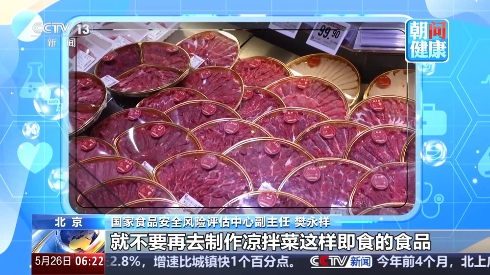 朝“问”健康丨食源性疾病高发季家庭食品安全如何防控？记牢这三点