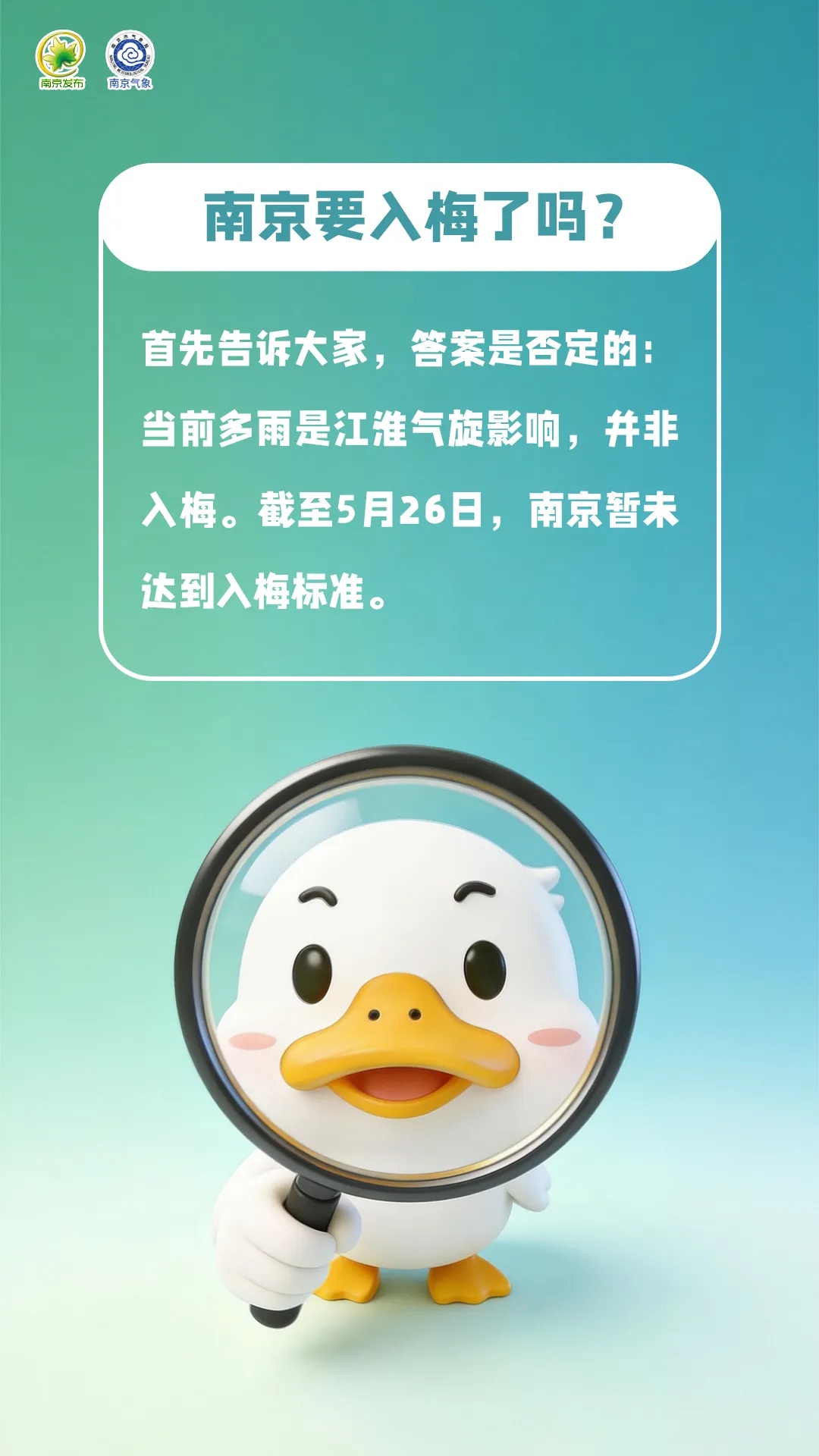 南京入梅最新消息