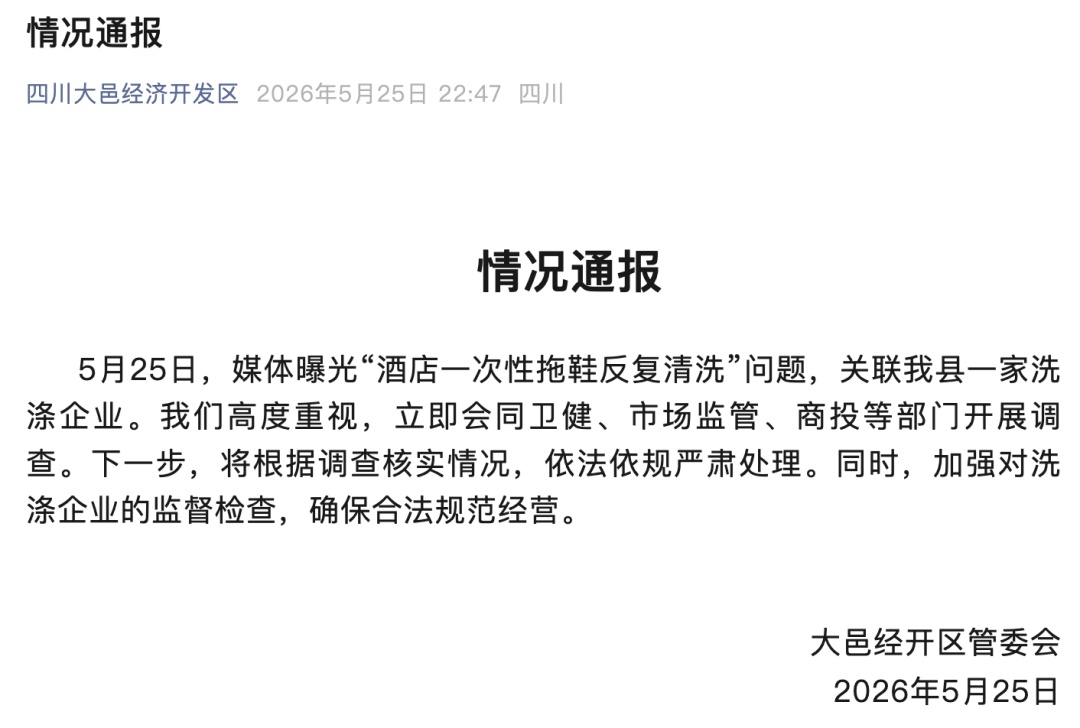 酒店一次性拖鞋反复清洗循环使用，“用一次不划算，每天洗一万多双”