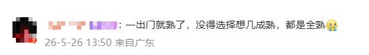广州发布高温健康风险预警