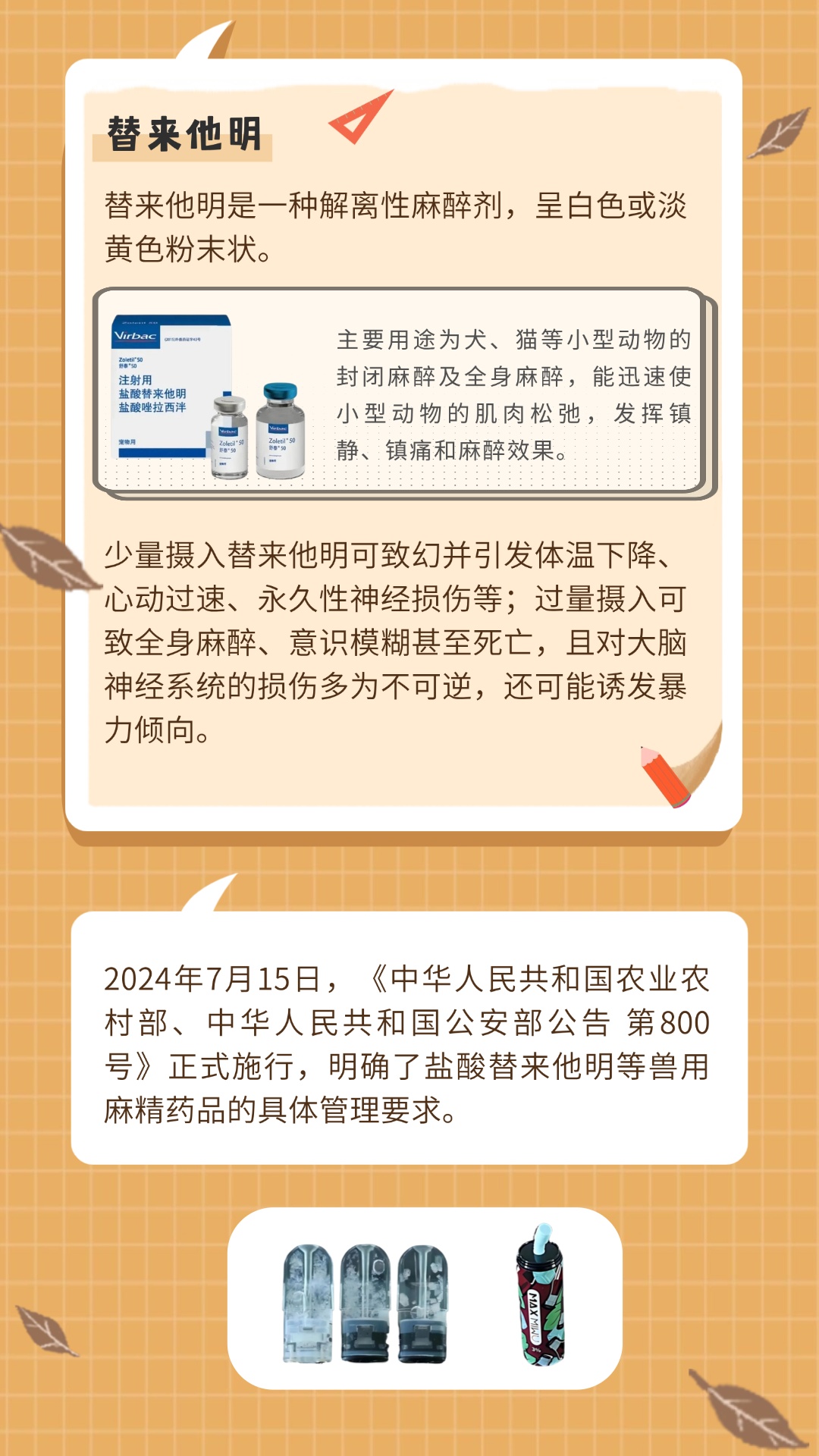 非列管≠无害，这些物质也有“毒”