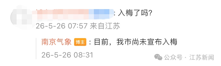 江苏湿度爆表！官方辟谣：别急，还没入梅呢