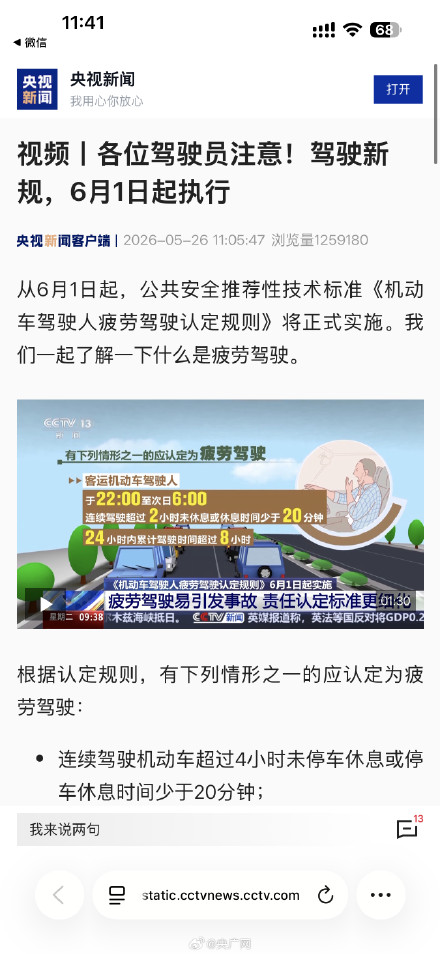 驾驶新规6月1日起执行