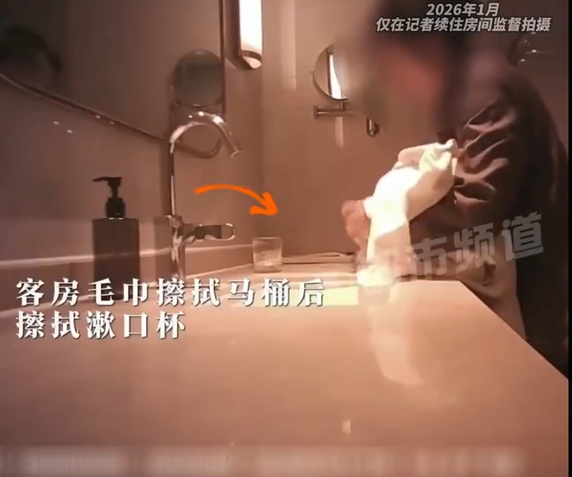 维也纳酒店毛巾擦完马桶擦杯子，全季酒店用客人牙刷洗杯子……官方通报
