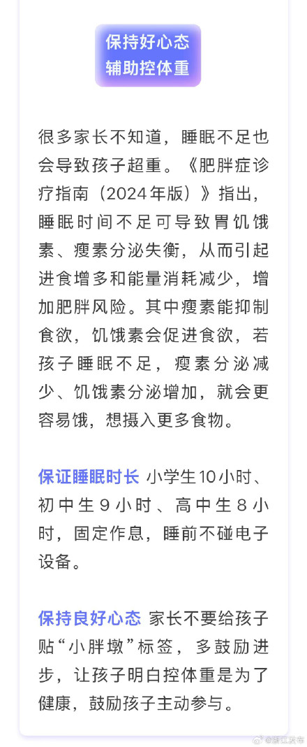 科学控重,助力孩子健康成长 科学控重,助力孩子健康成长