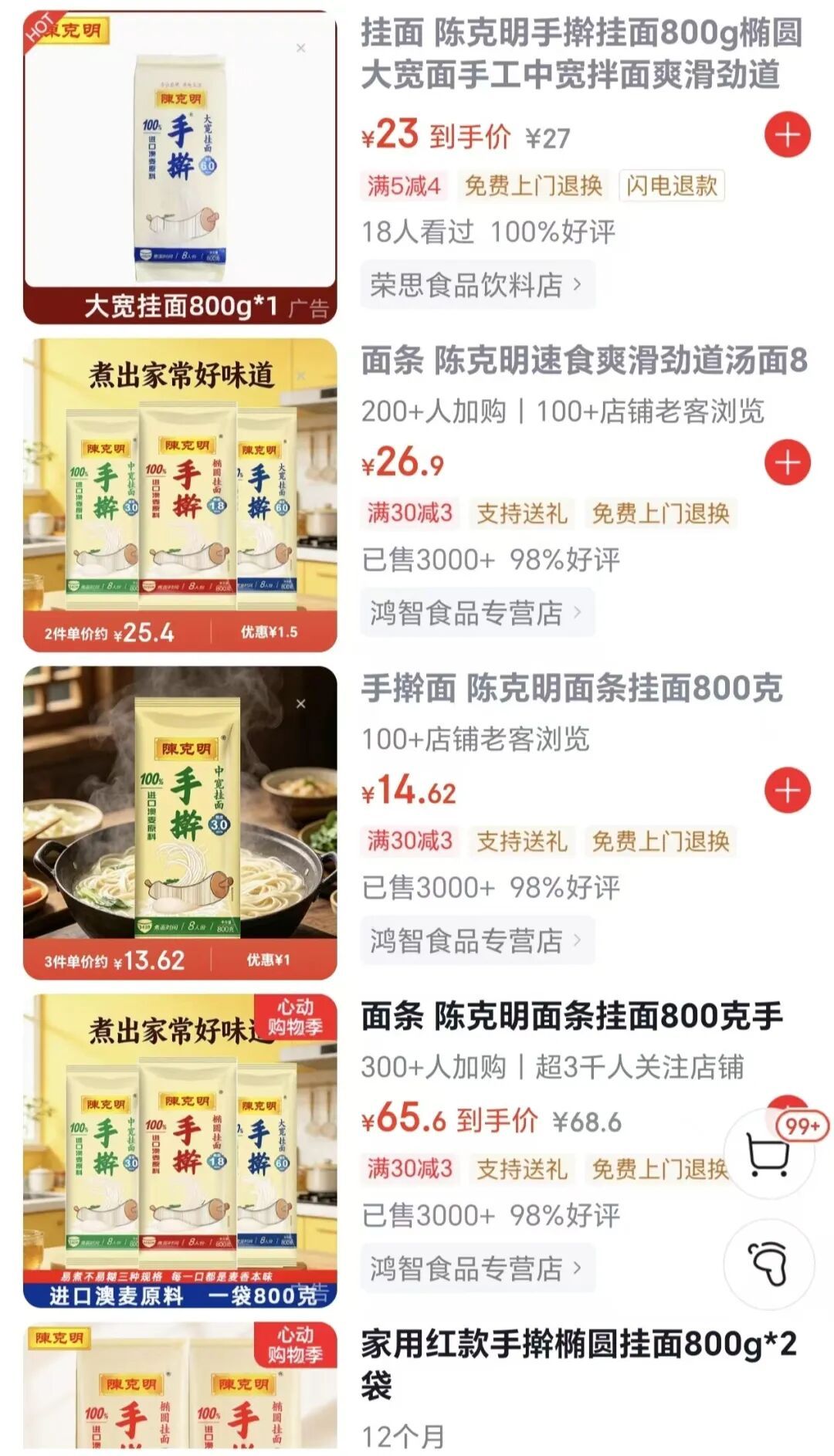 陈克明食品：全面停止生产、销售带有“手擀”相关表述的产品