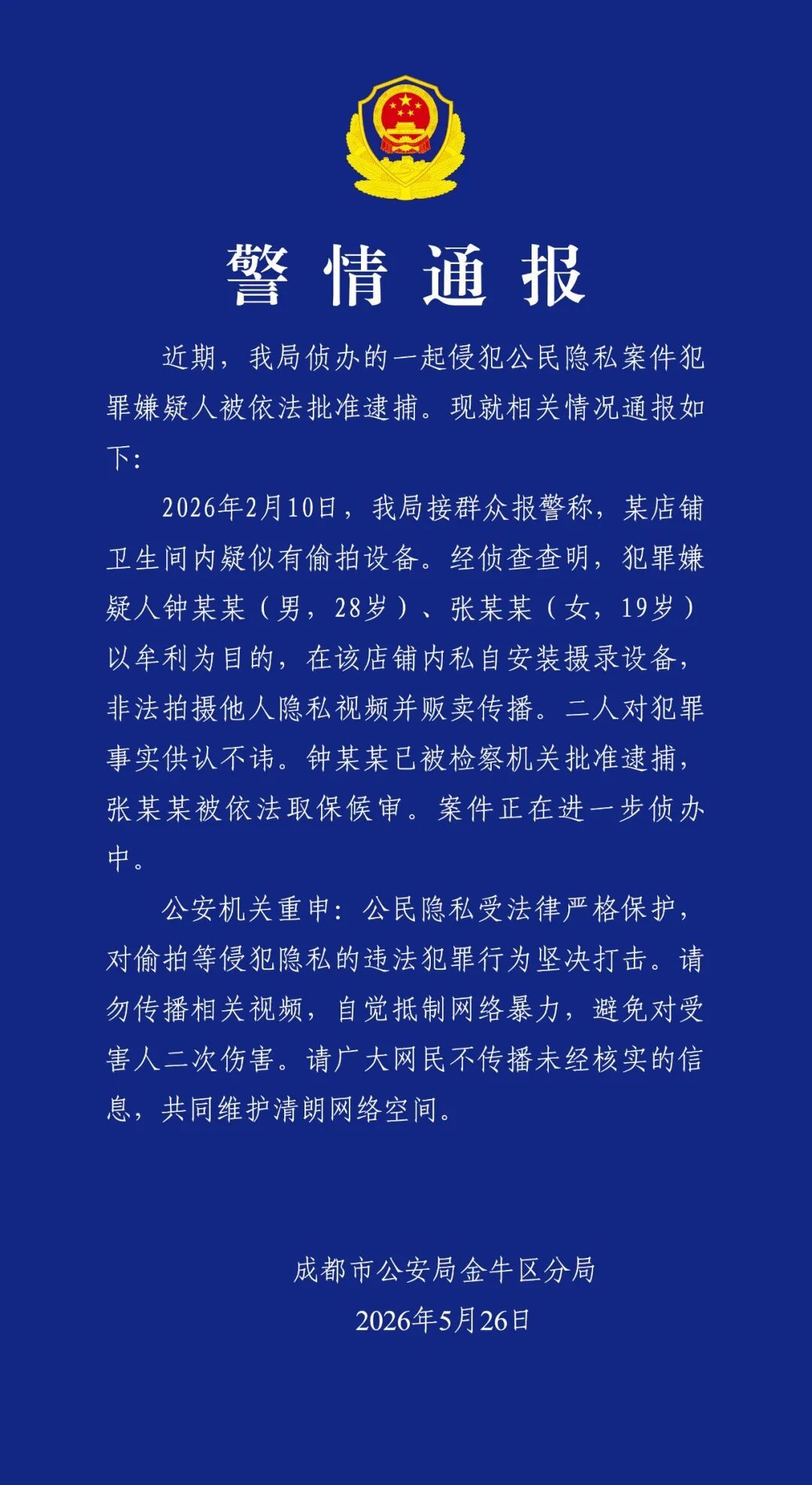 成都一网红打卡点女厕所藏摄像头 警方通报