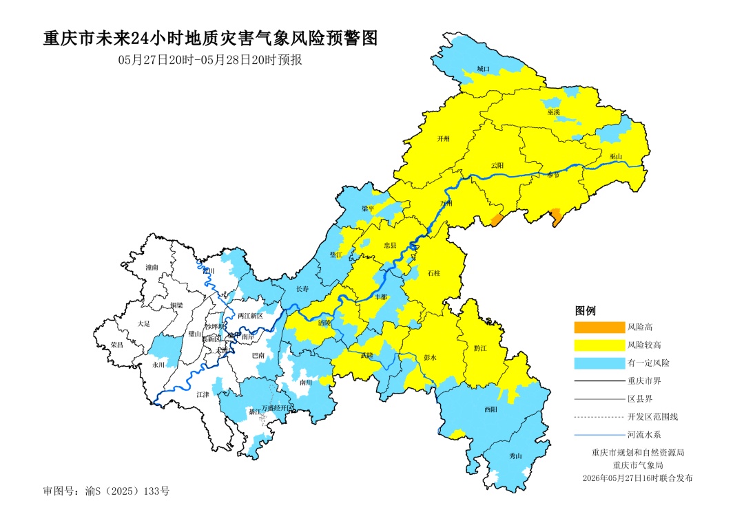 地灾风险预警 !涉及重庆这29个区县→ 地灾风险预警 !涉及重庆这29个区县→
