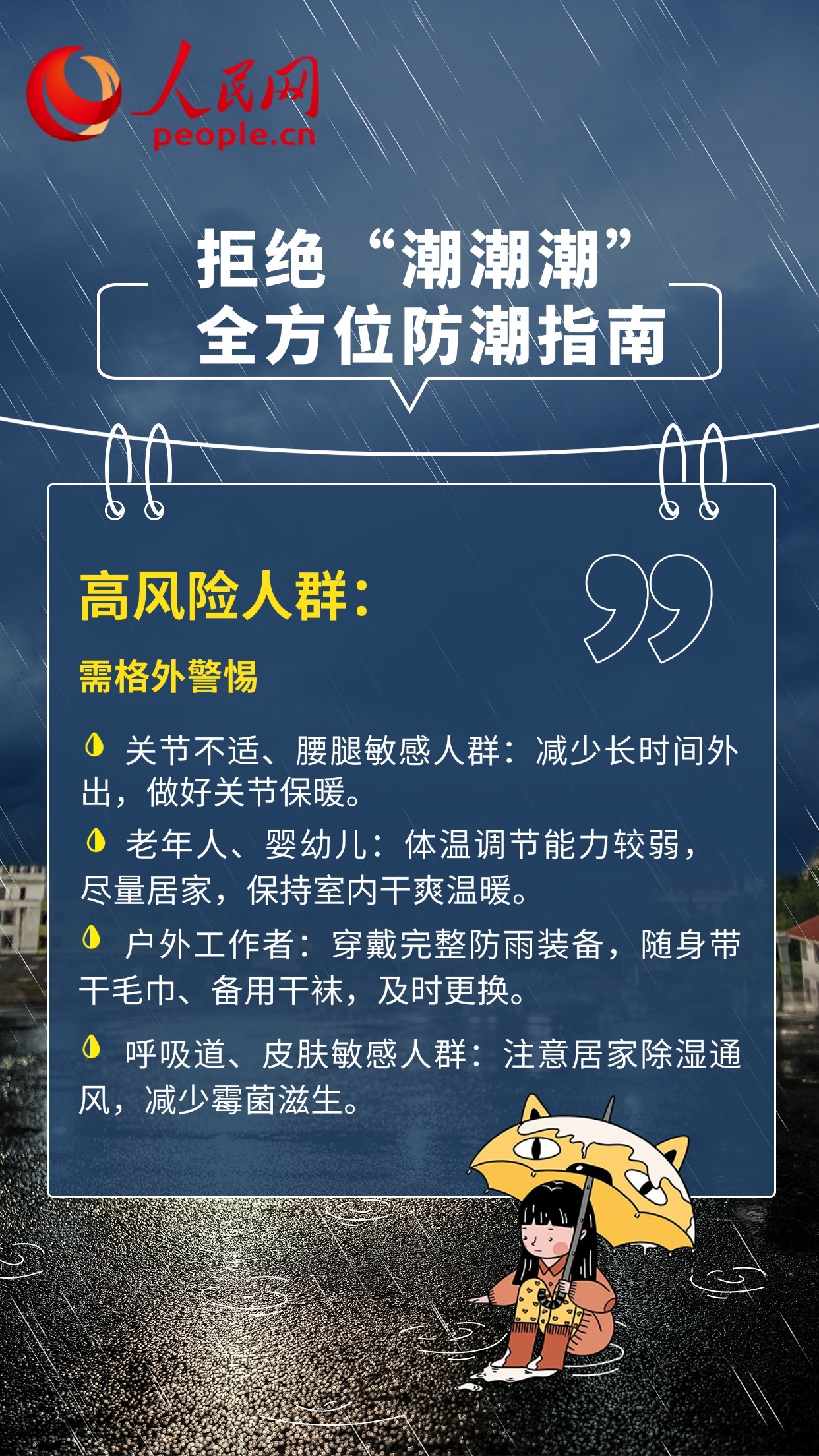 雨雨雨 这份防潮指南请收藏