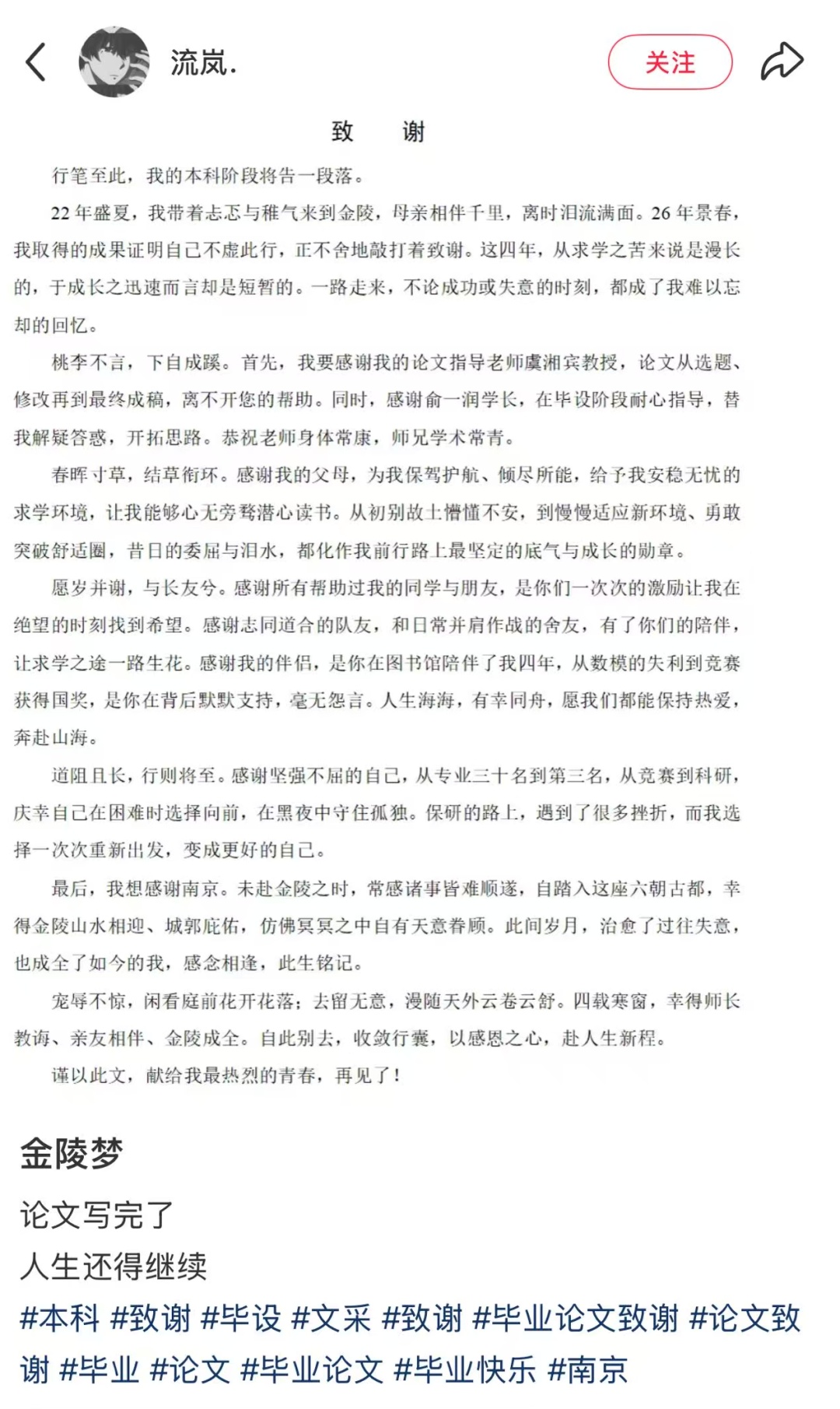 看完这些致谢泪目了!论文的最后一页,藏着说不出口的温柔 看完这些致谢泪目了!论文的最后一页,藏着说不出口的温柔