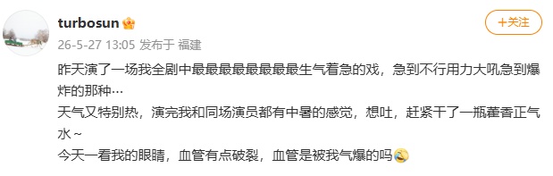 冲上热搜!孙俪发文称演了一场戏,致眼睛血管破裂!医生提醒→ 冲上热搜!孙俪发文称演了一场戏,致眼睛血管破裂!医生提醒→