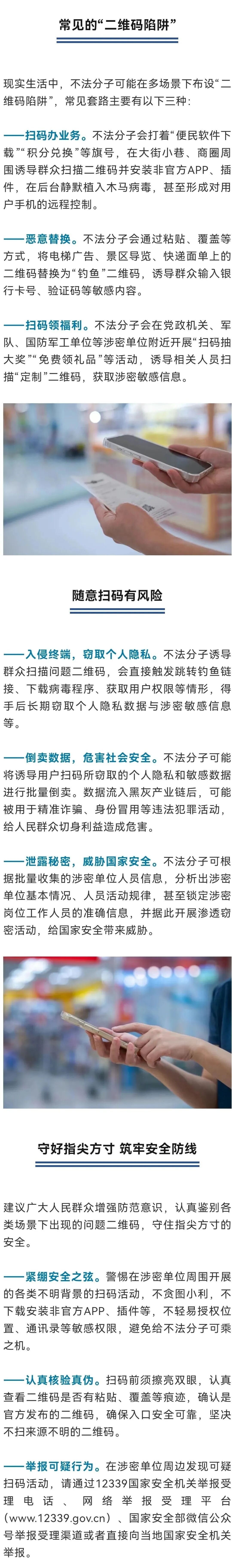 这些码不能随便扫！