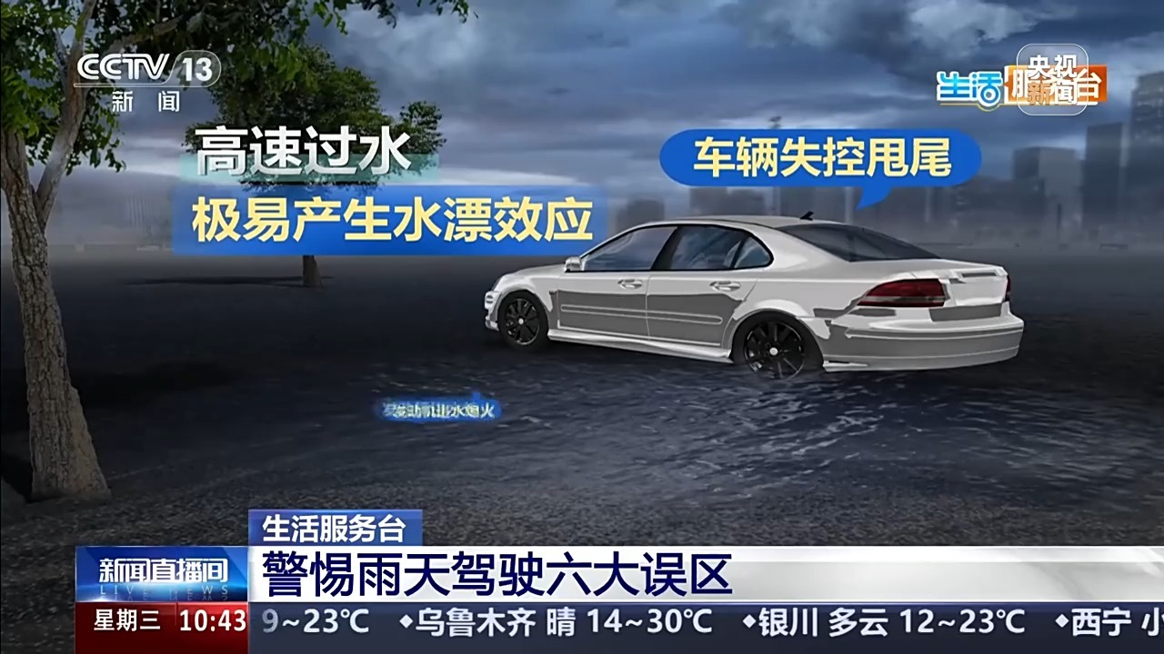 汛期路况多变,雨天驾驶要警惕六大误区 汛期路况多变,雨天驾驶要警惕六大误区