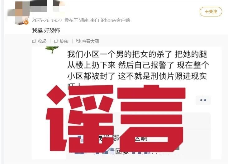 警方辟谣！湖南湘江新区一坠亡事件排除刑案，网传信息不实
