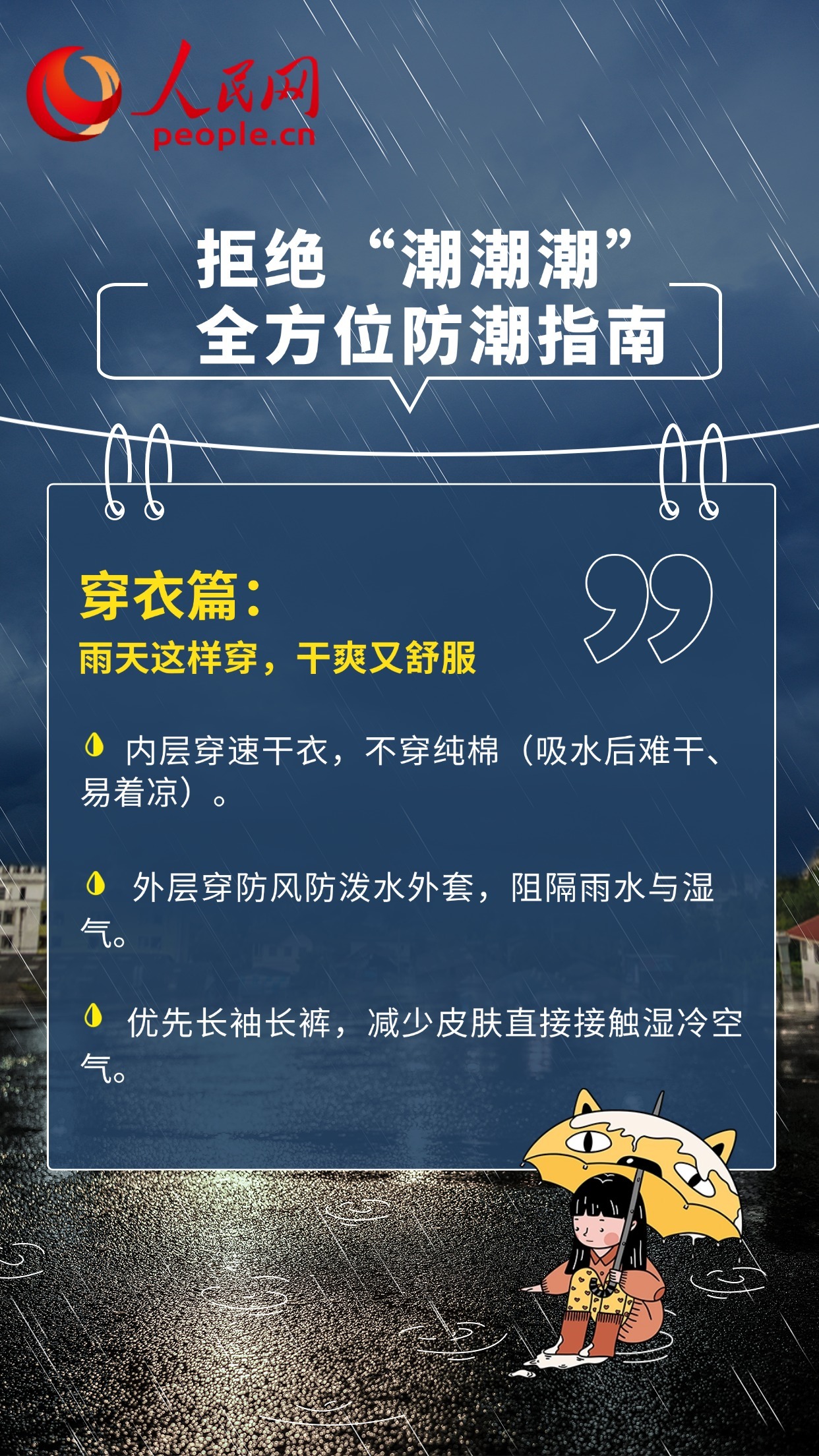 雨雨雨 这份防潮指南请收藏