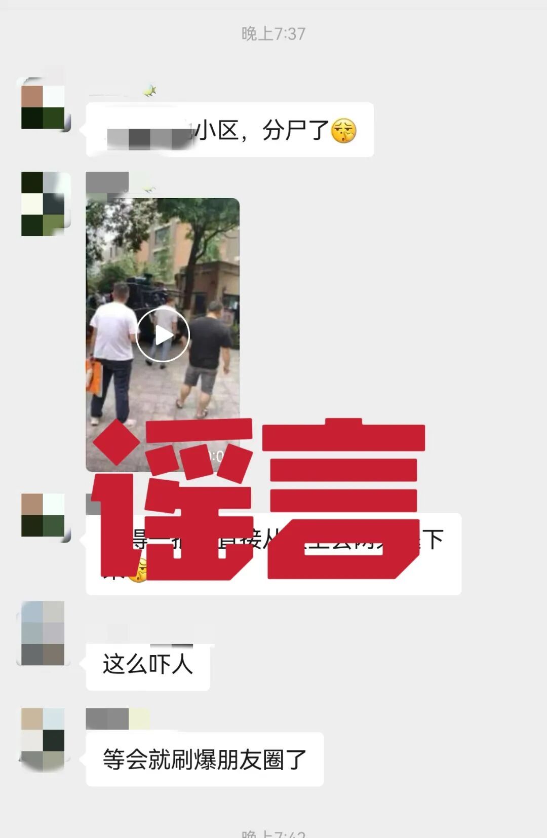 长沙警方：一小区发生人员坠亡事件 网传发生恶性刑案为谣言