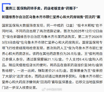 国家医保局公布违规用医保基金案例