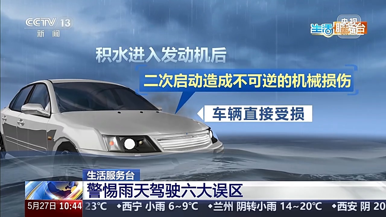 汛期路况多变,雨天驾驶要警惕六大误区 汛期路况多变,雨天驾驶要警惕六大误区