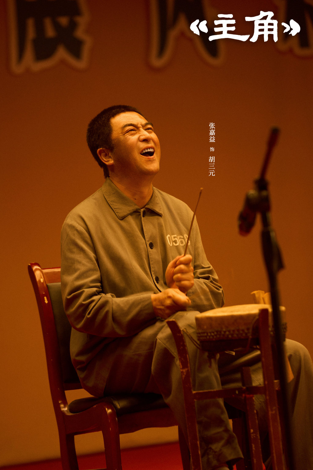 全网喊“舅”背后，张嘉益谈《主角》：别丢真诚，别省功夫