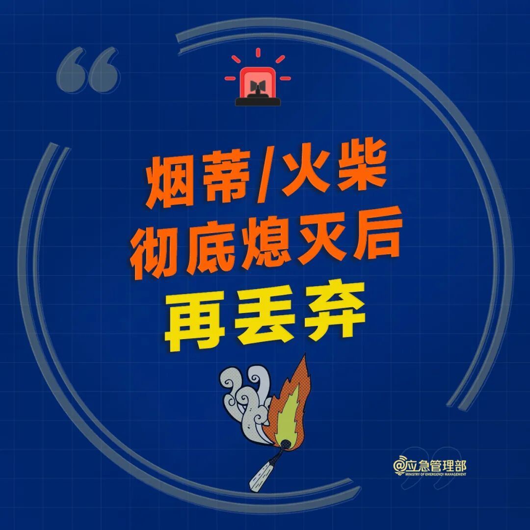 居家防火无小事，这些细节应注意！