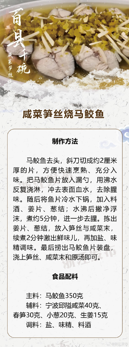 咸菜笋丝烧马鲛鱼：无油少盐也惊艳